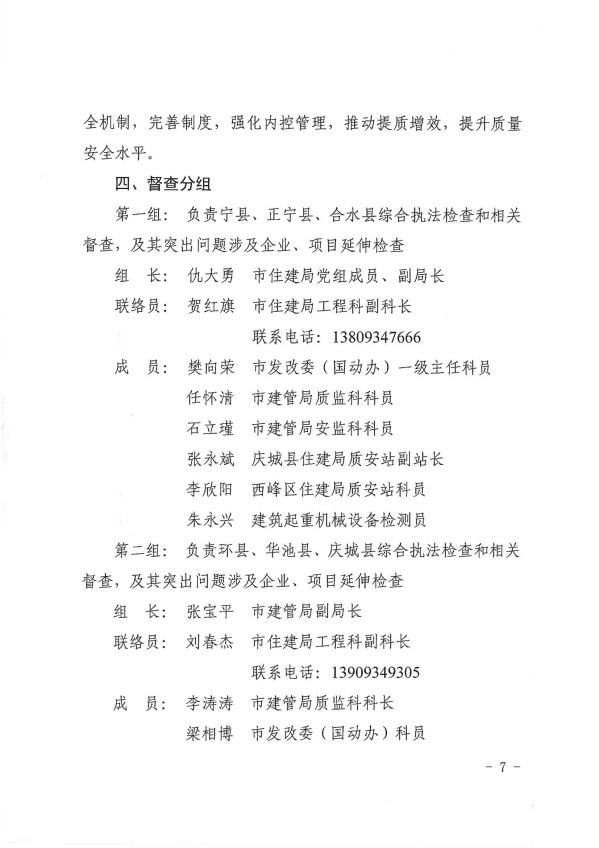 關(guān)于轉(zhuǎn)發(fā)《慶陽市住房和城鄉(xiāng)建設(shè)局關(guān)于開展全市建筑市場綜合執(zhí)法檢查暨安全生產(chǎn)治本攻堅三年行動督查工作的通知》通知