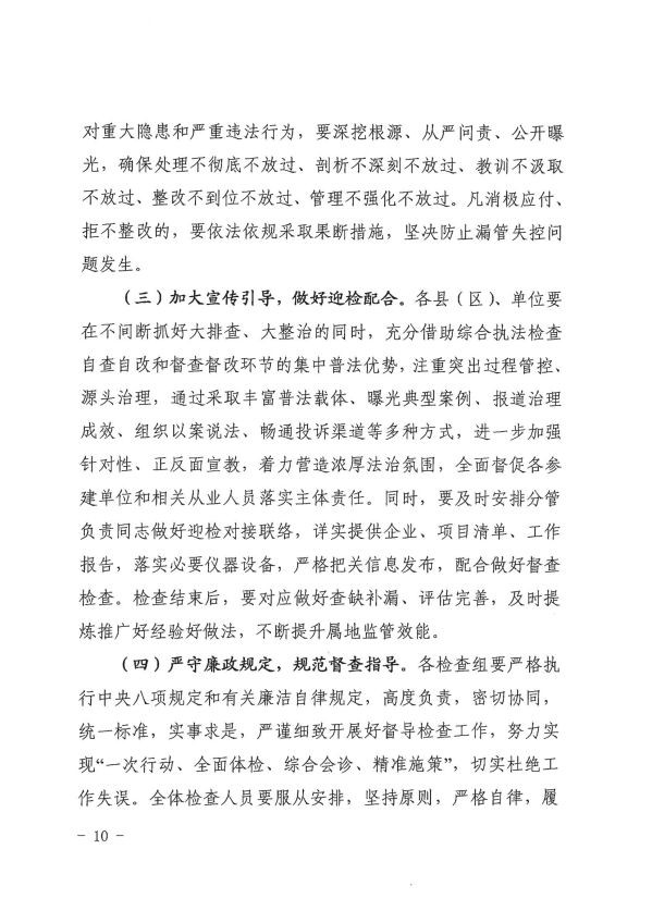 關(guān)于轉(zhuǎn)發(fā)《慶陽市住房和城鄉(xiāng)建設(shè)局關(guān)于開展全市建筑市場綜合執(zhí)法檢查暨安全生產(chǎn)治本攻堅三年行動督查工作的通知》通知