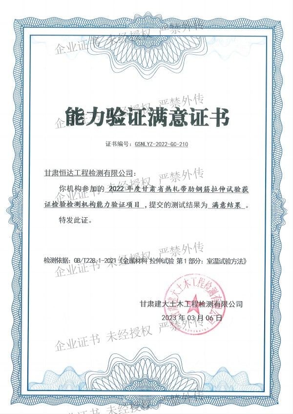 能力驗(yàn)證滿意證書(shū)