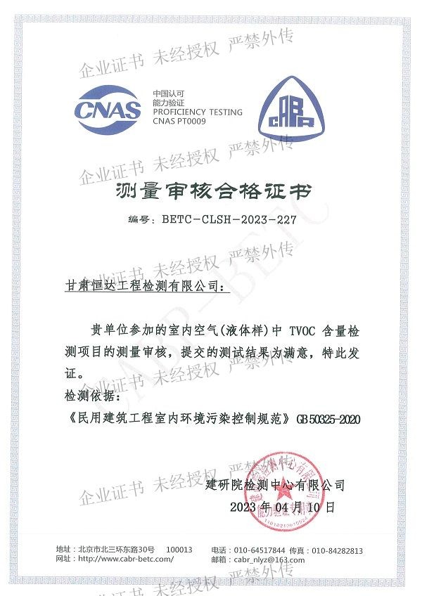 測(cè)量審核合格證書