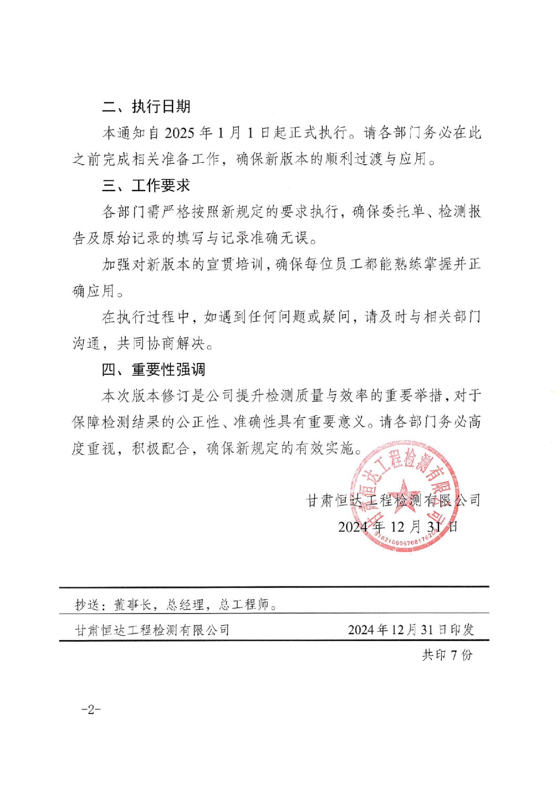 關(guān)于檢測(cè)委托單、檢測(cè)報(bào)告、原始記錄版本修訂的通知