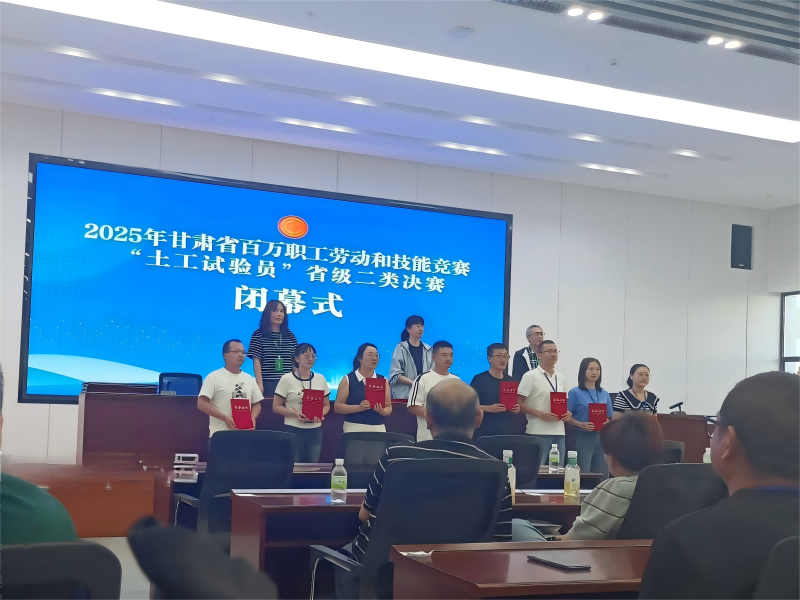 喜訊！我公司員工在2025年甘肅省百萬職工勞動(dòng)和技能競(jìng)賽“土工試驗(yàn)員” 省級(jí)二類決賽中斬獲佳績