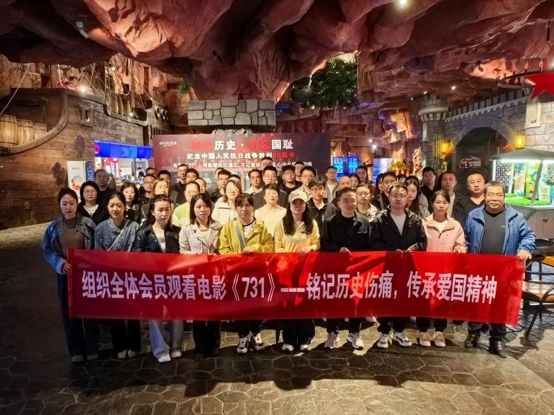 以黨建強(qiáng)思想 以觀影憶初心 甘肅恒達(dá)工程檢測有限公司開展黨建教育觀影《731》活動