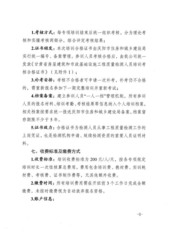 甘肅恒達(dá)工程檢測(cè)有限公司關(guān)于組織開(kāi)展2026年工程質(zhì)量檢測(cè)人員上崗培訓(xùn)的通知