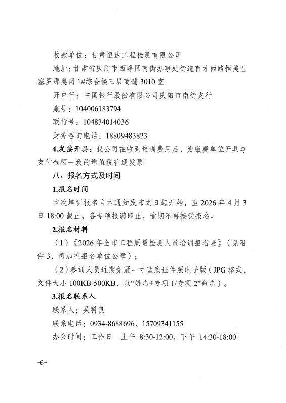 甘肅恒達(dá)工程檢測(cè)有限公司關(guān)于組織開(kāi)展2026年工程質(zhì)量檢測(cè)人員上崗培訓(xùn)的通知