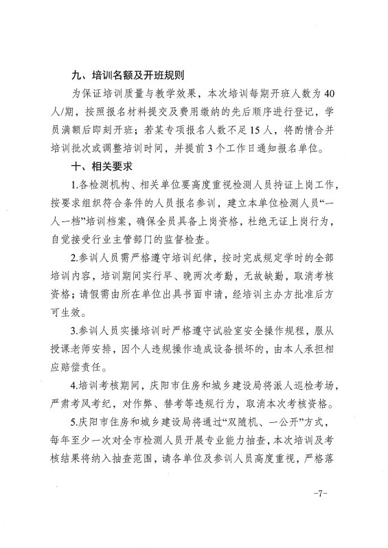 甘肅恒達(dá)工程檢測(cè)有限公司關(guān)于組織開(kāi)展2026年工程質(zhì)量檢測(cè)人員上崗培訓(xùn)的通知
