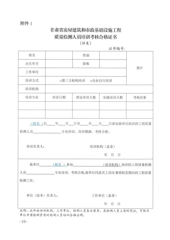 甘肅恒達(dá)工程檢測(cè)有限公司關(guān)于組織開(kāi)展2026年工程質(zhì)量檢測(cè)人員上崗培訓(xùn)的通知