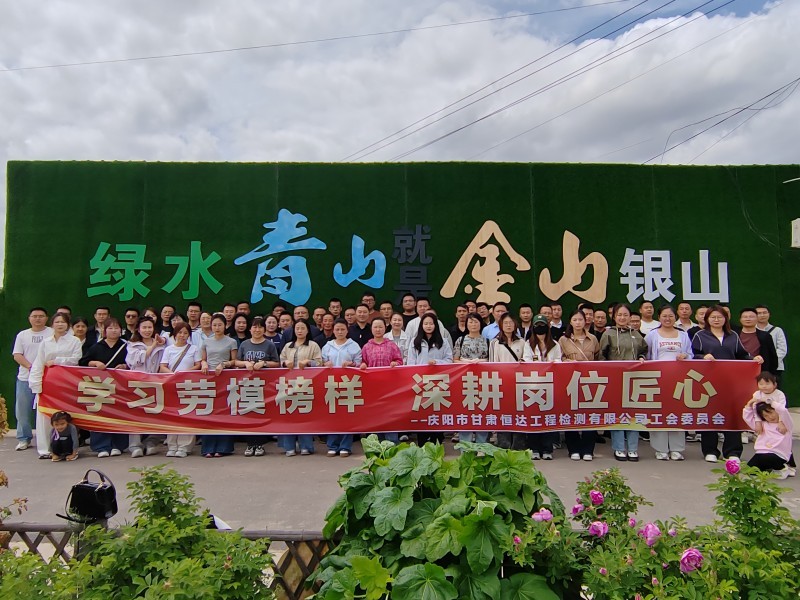 恒達(dá)檢測(cè)、信合設(shè)計(jì)赴環(huán)縣莊子峁聯(lián)合開(kāi)展“學(xué)習(xí)勞模榜樣 深耕崗位匠心” 參觀學(xué)習(xí)實(shí)踐活動(dòng)