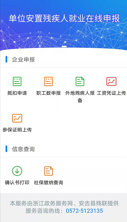 殘疾人就業(yè)管理系統(tǒng)